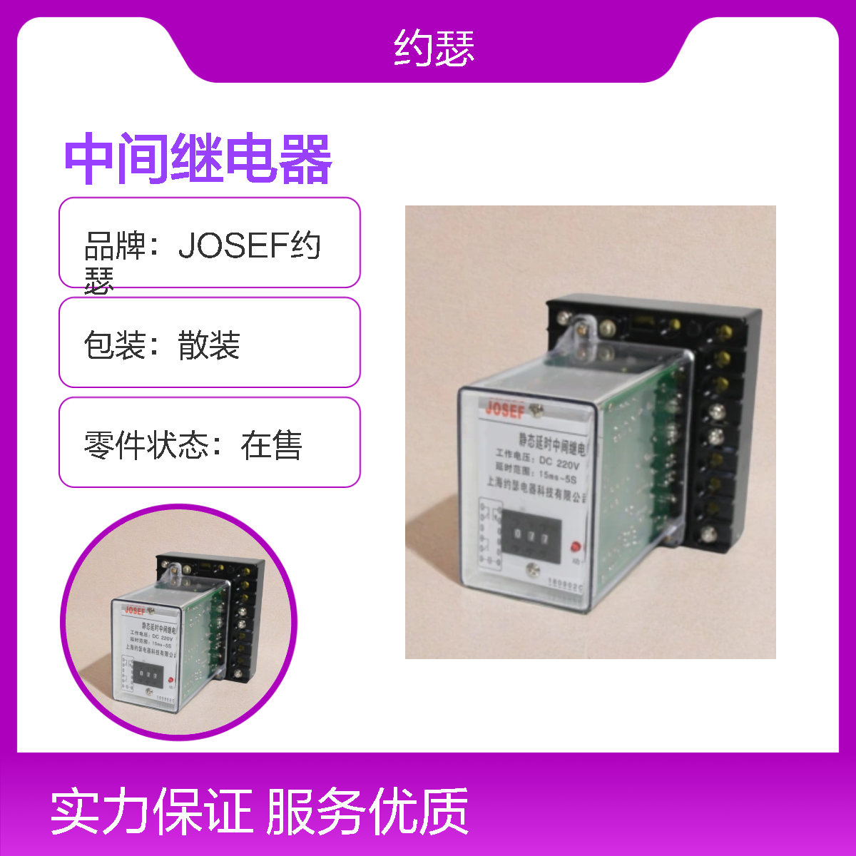 JOSEF约瑟 JZS-7/343中间继电器 DC110V 板前接线
