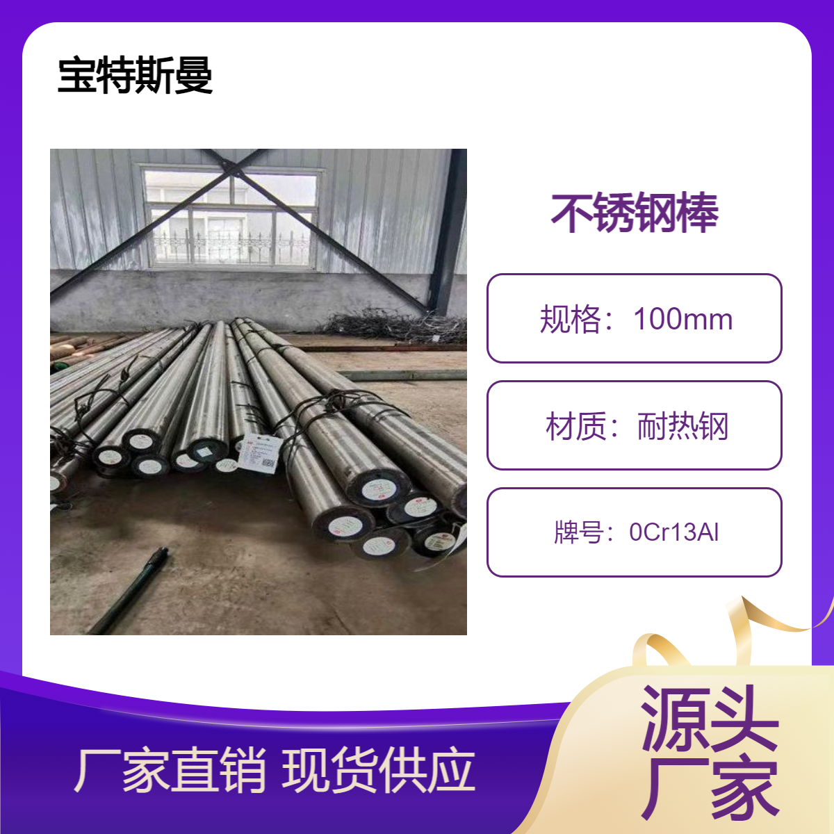 耐热钢 0Cr13Al不锈钢 圆钢 实心圆棒 锻圆可定制