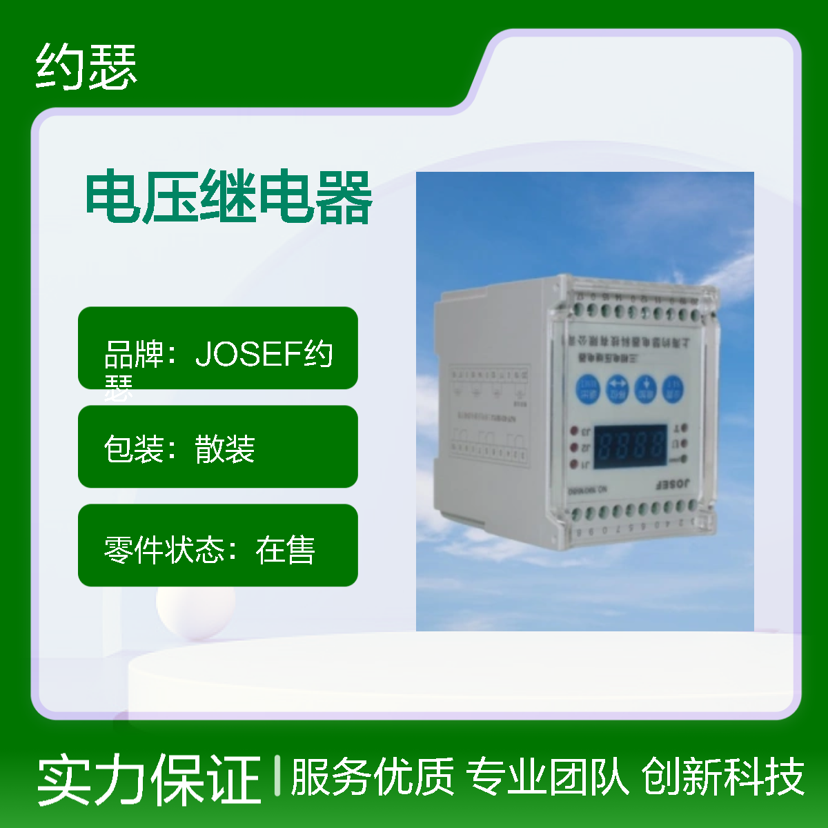 JOSEF约瑟 HJY-932A/D电压继电器 220VAC 板后接线