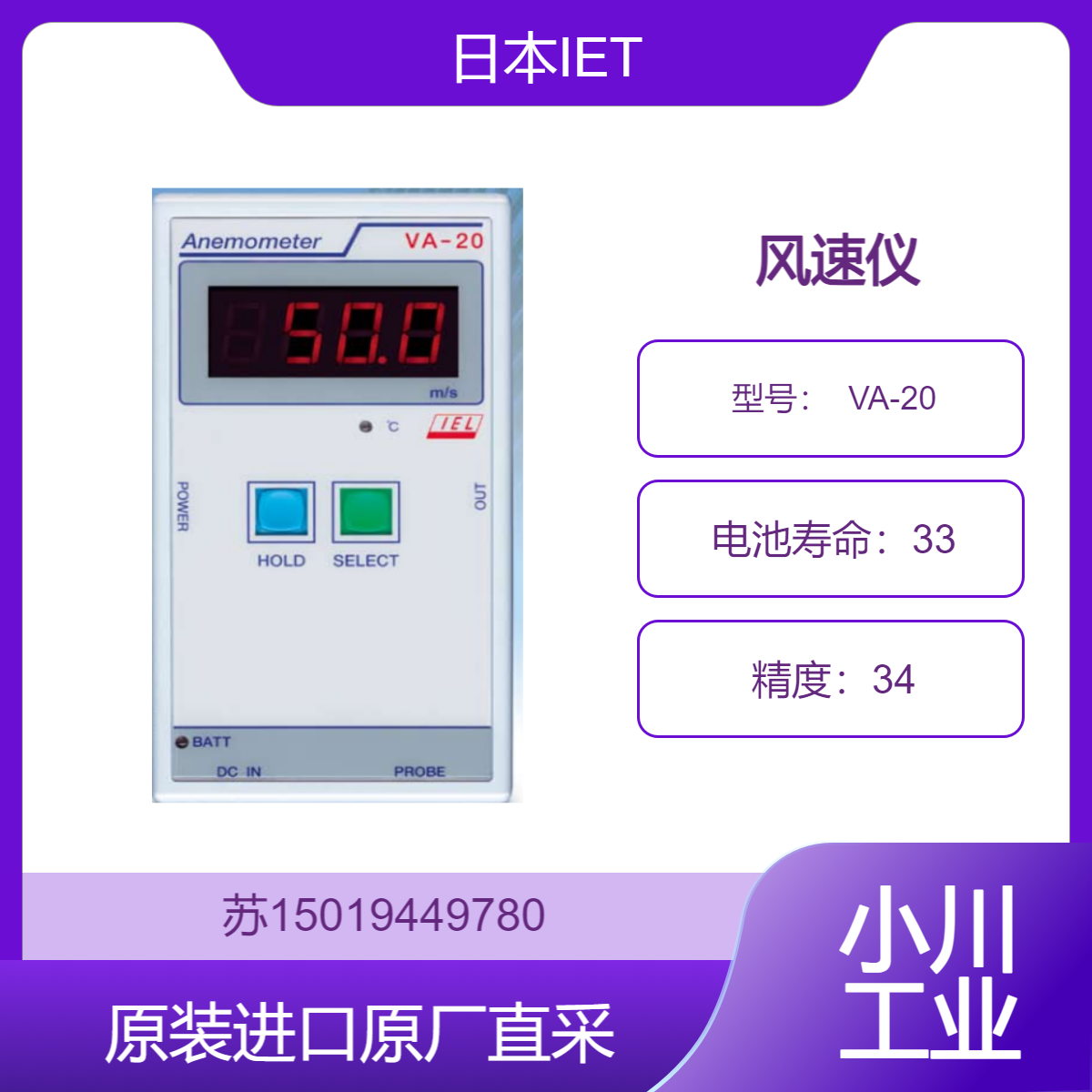 风速仪 VA-20 日本IET 多参数测量 小巧轻便 显示清晰 九州工业品