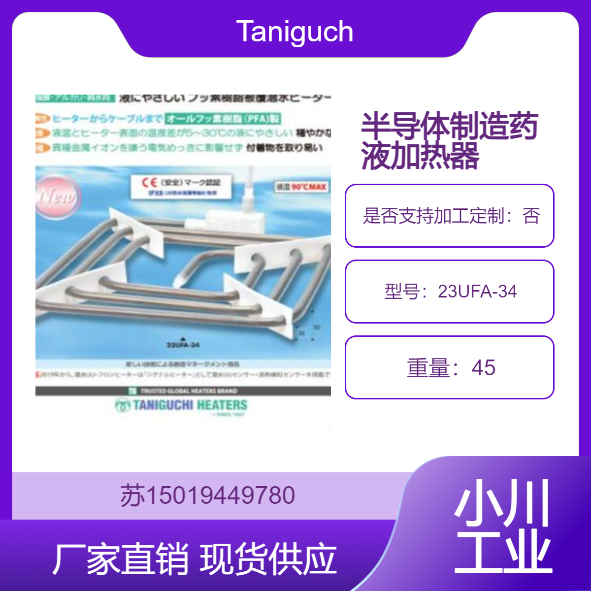 潜水uufron?23UFA-34加热器 对各类化学试剂 溶液进行加热 Taniguchi