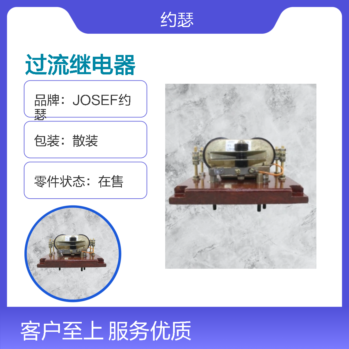 JOSEF约瑟 JL4-10A过流继电器 板后安装 种类多样