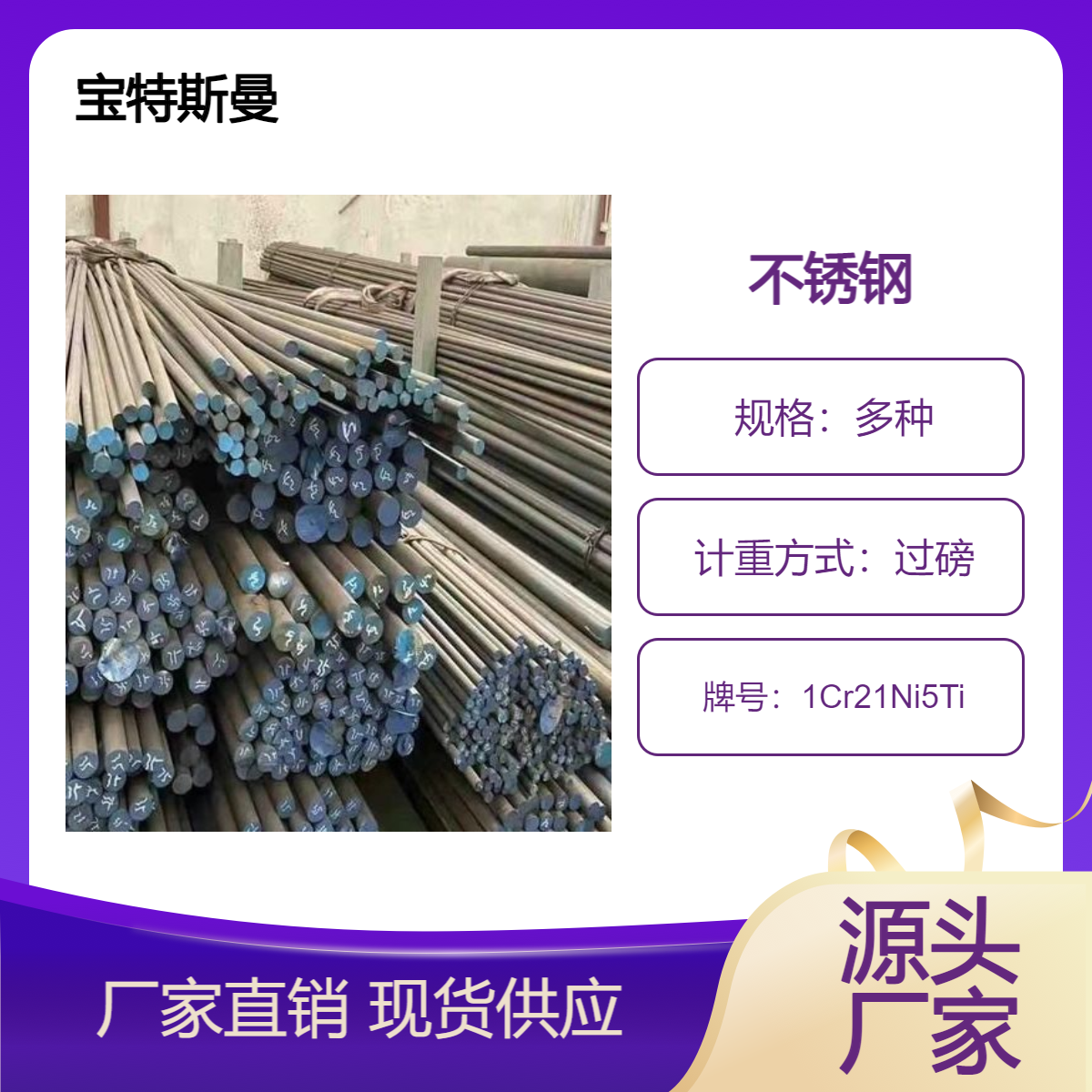 1Cr21Ni5Ti不锈钢棒 圆钢 锻件 冷热加工性能良好