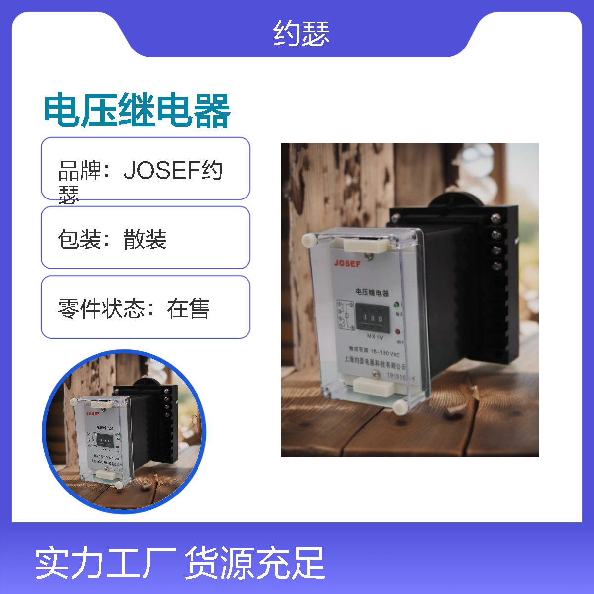 JOSEF约瑟 JY8-21A/3电压继电器 DC110V 板前安装
