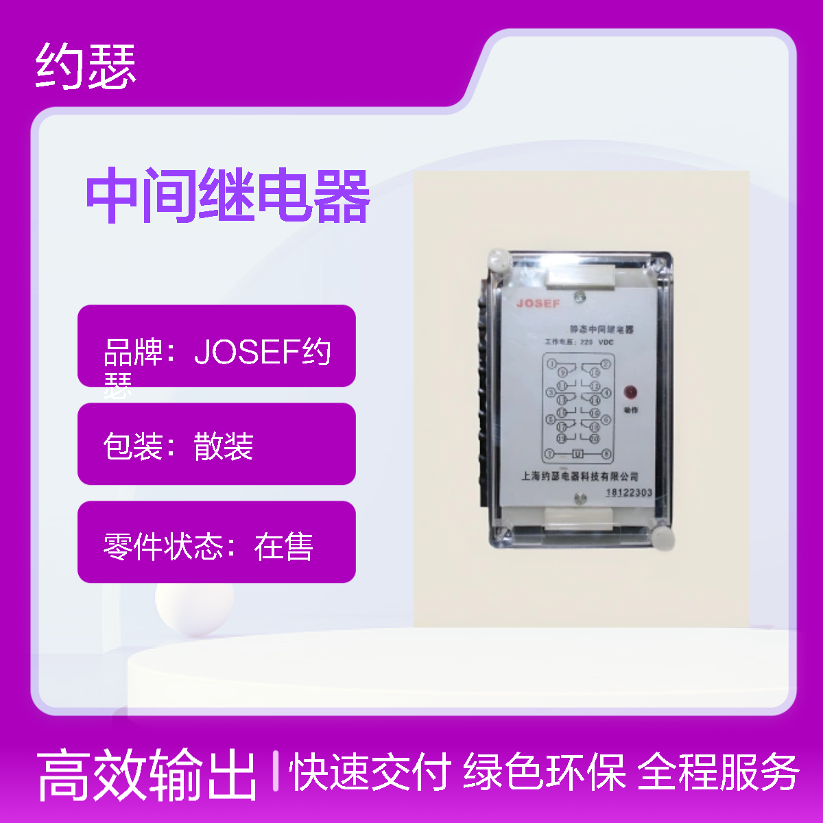 JOSEF约瑟 JZ-7Y-219中间继电器 DC220V 导轨式安装