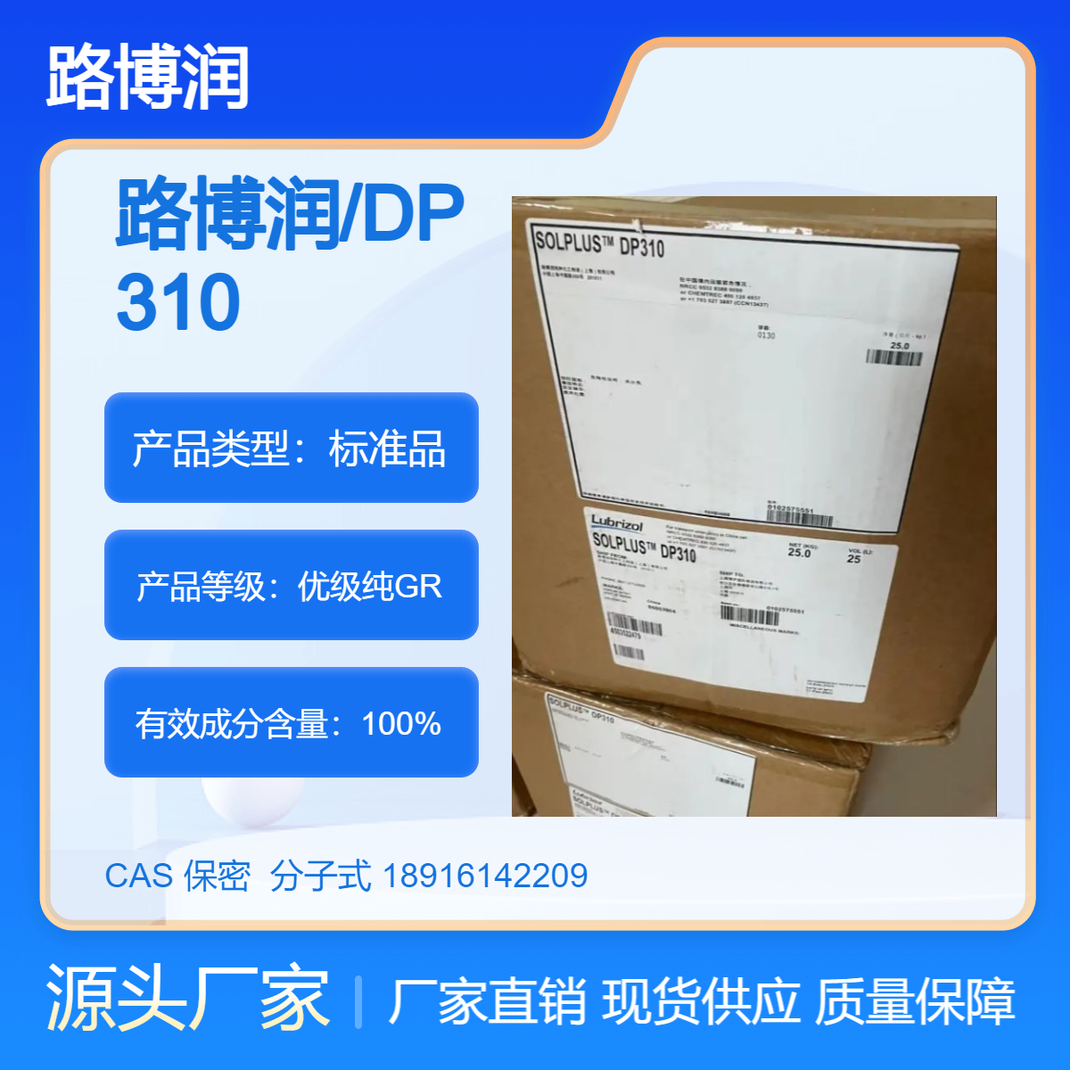 原装进口路博润Solplus DP310超分散剂，增强色粉着色力，减少用量