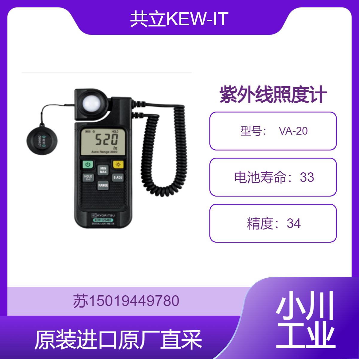 共立KEW-ITD 紫外线照度计 5202 适用 消毒设备检测 九州工业品