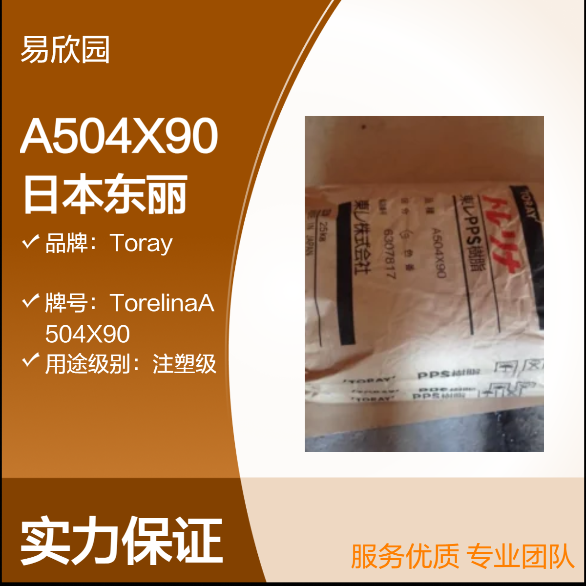 Toray 日本东丽注塑级原料 A504X90 高抗冲 高强度