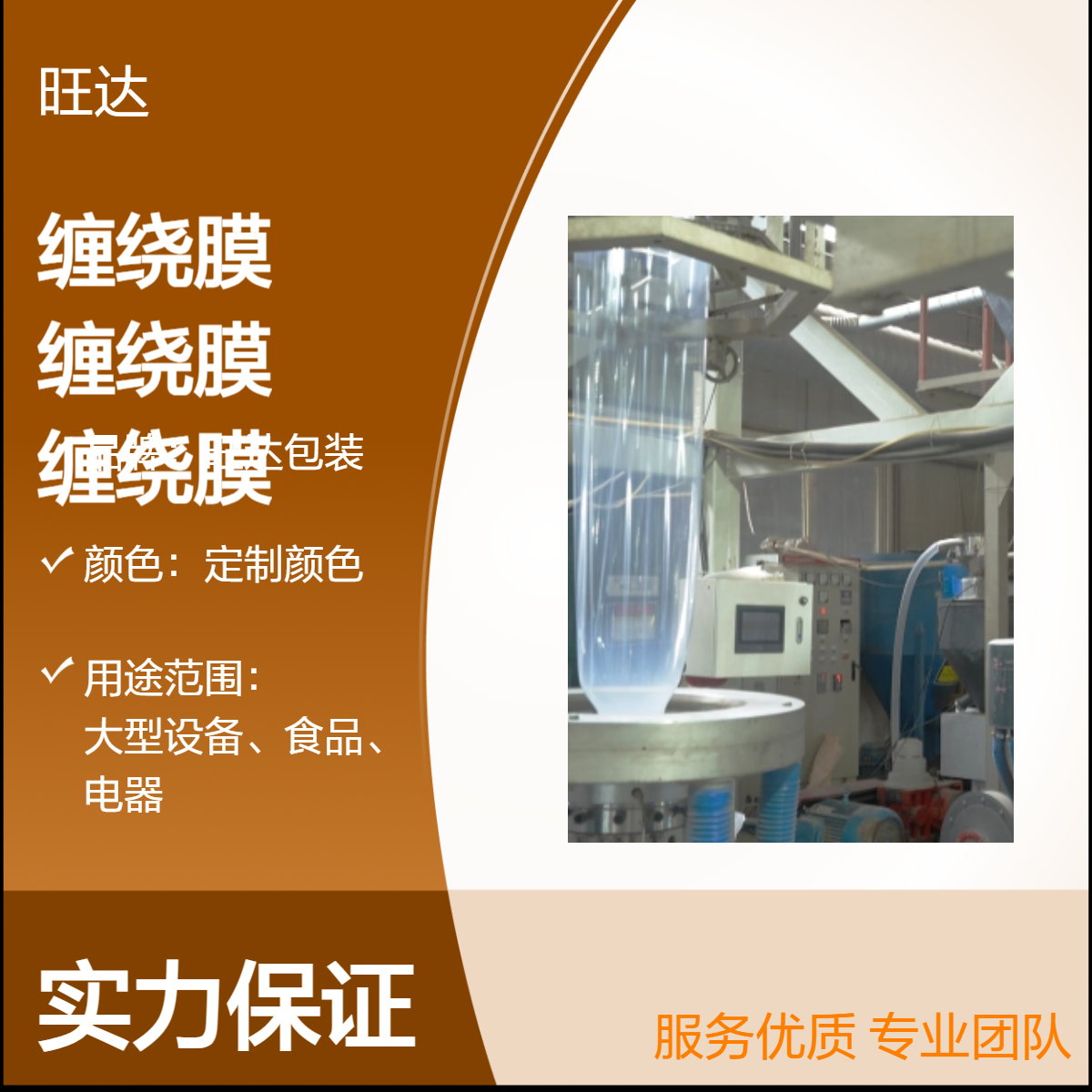 旺达包装 定制颜色双向拉伸缠绕膜 支持定制批发 规格齐全