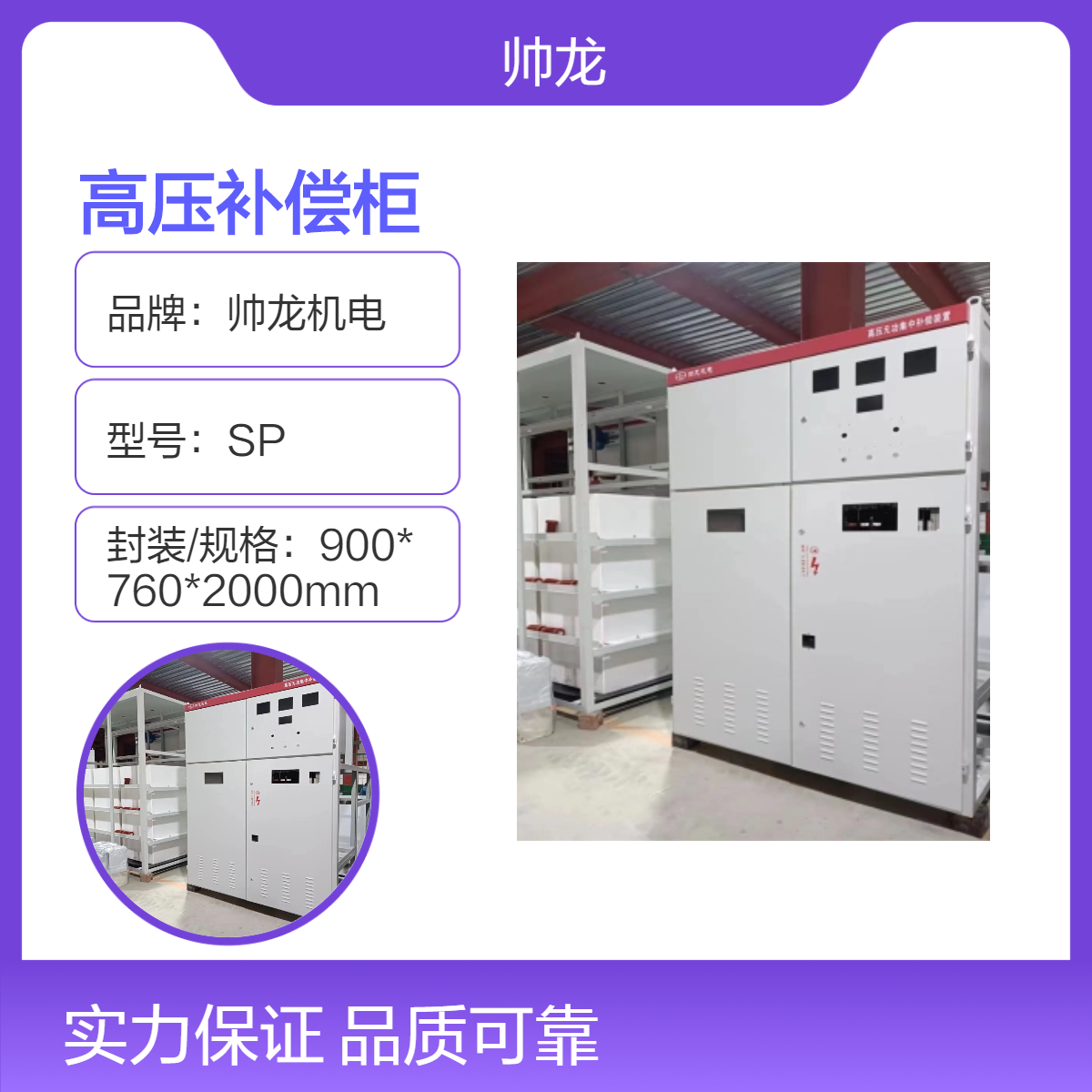 帅龙机电供应SGB型高压电容补偿柜 就地补偿装置