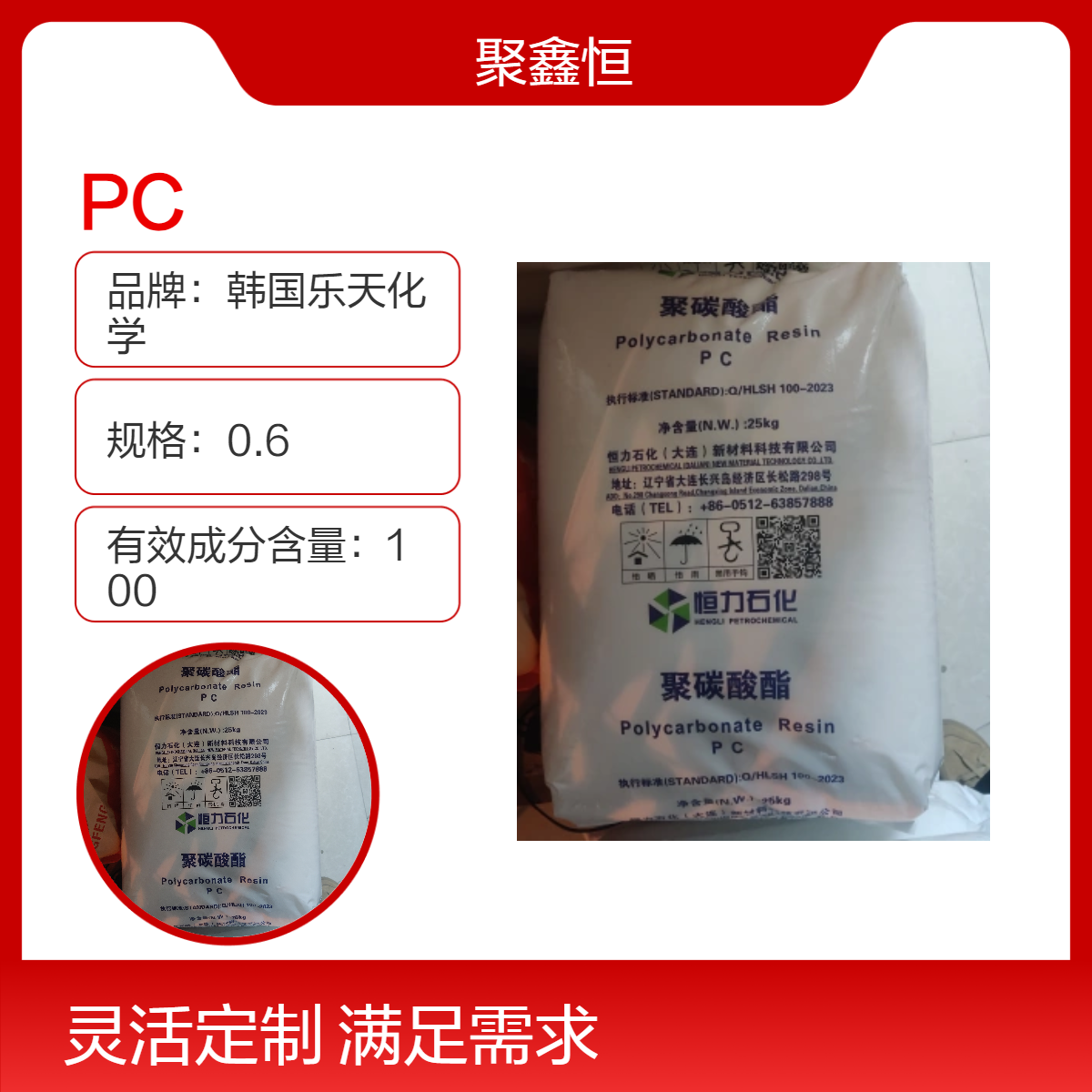 PC 恒力石化（大 连）新材料 HC-30TB 透明 高耐热 注塑级 应用于汽车部件