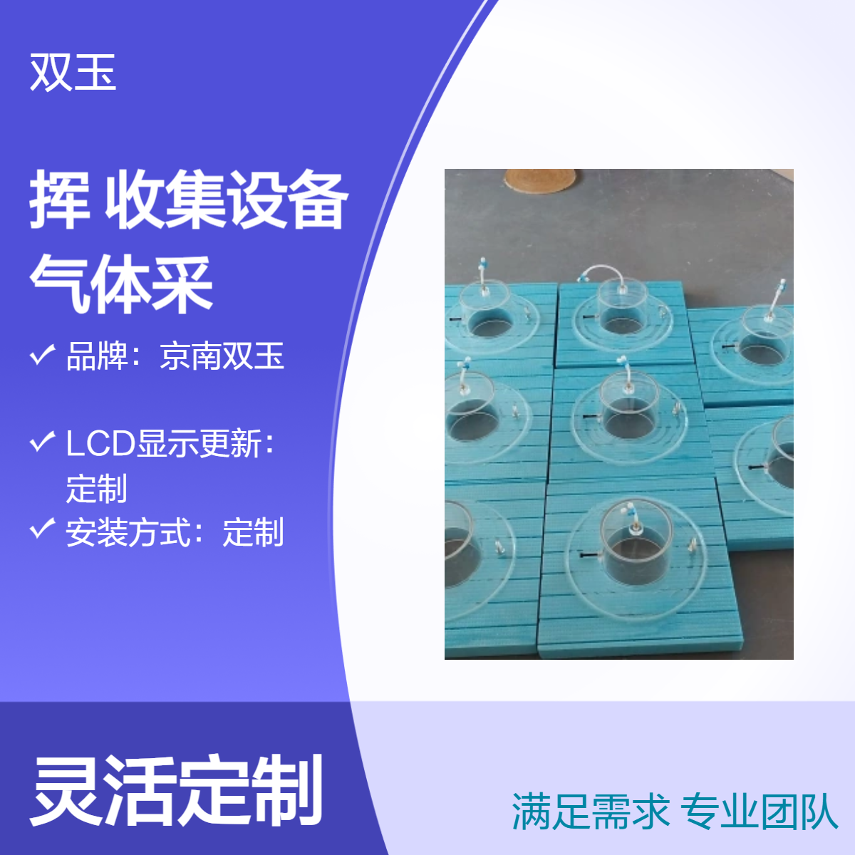 氨气挥发收集设备土壤气体采集装置定制加工定做产品一年质保