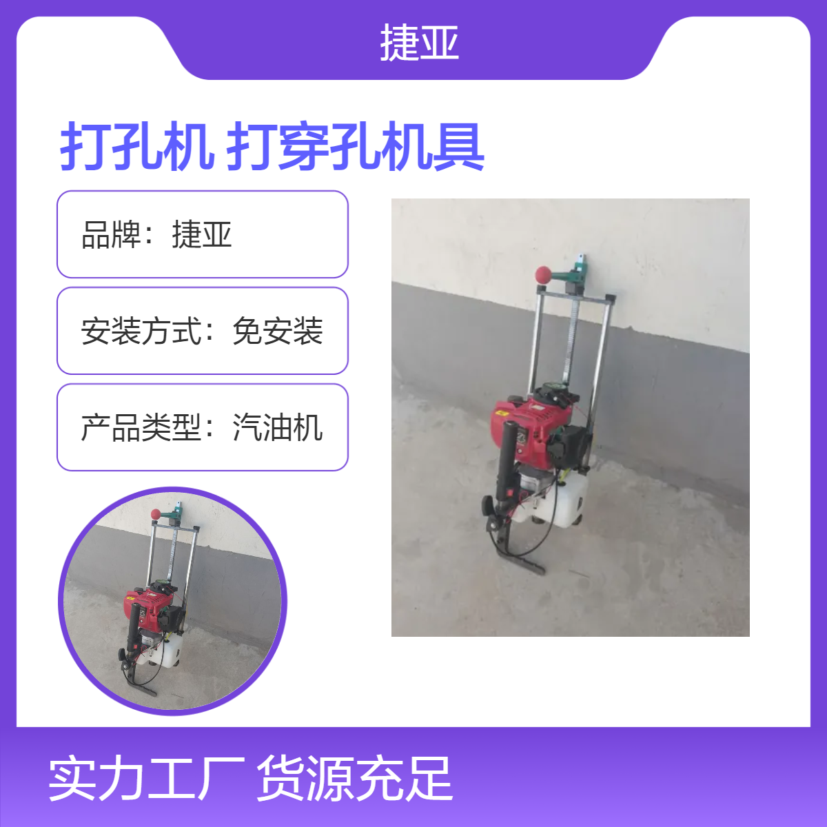 汽油款免安装山地对穿孔钻机 捷亚 大功率单立柱打穿孔工具 160