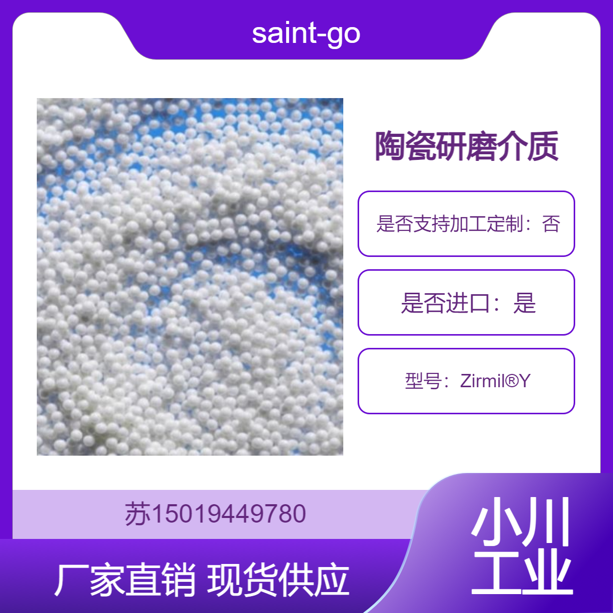 saint-gobain圣戈班 Zirmil?Y 在矿物加工中 实现矿物的超细研磨等