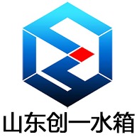 山东创一供水设备有限公司 - 公司logo