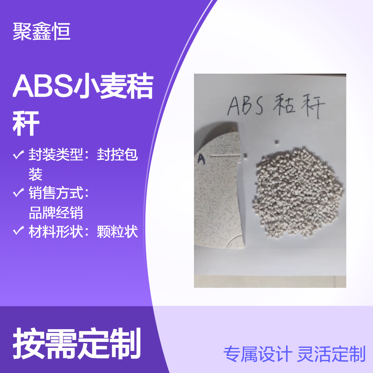 可来样定制ABS小麦秸秆 食品接触级 可降解植物纤维