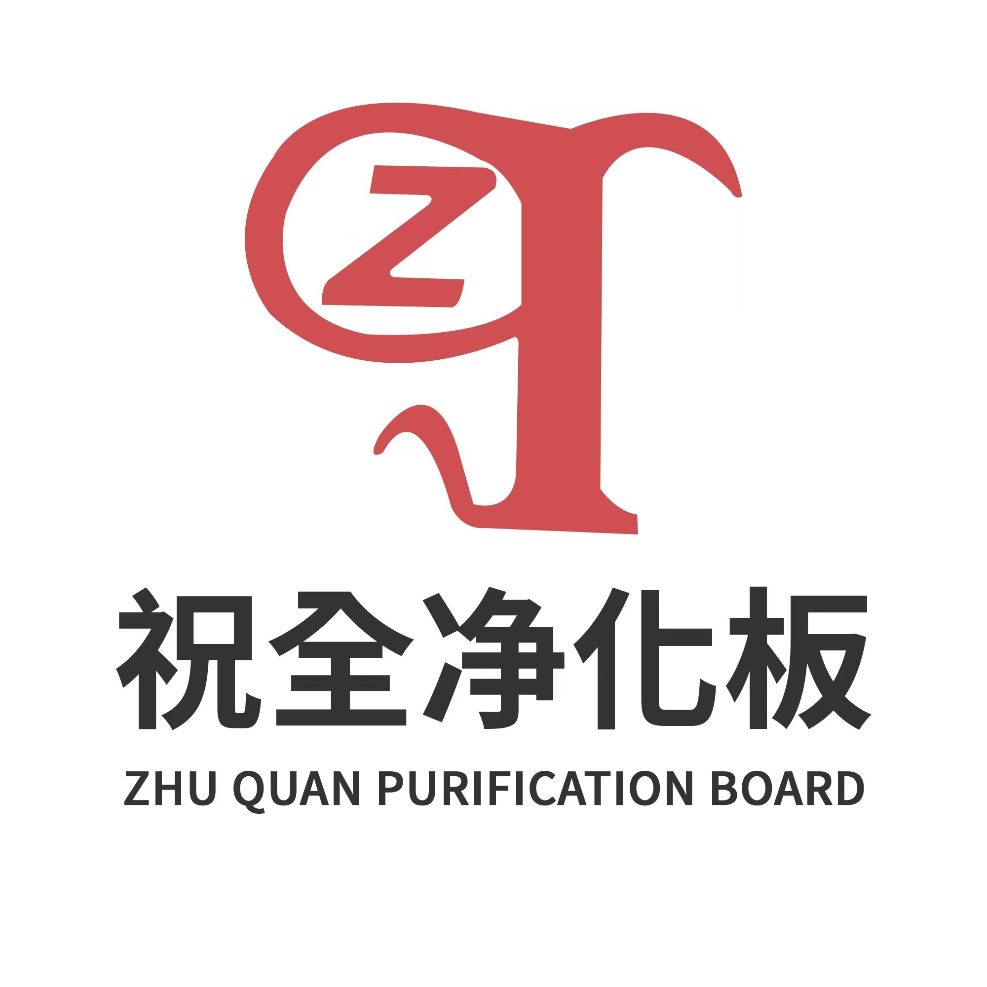 重庆祝全钢结构材料有限公司