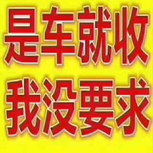 深圳市粤车汇旧车回收有限公司