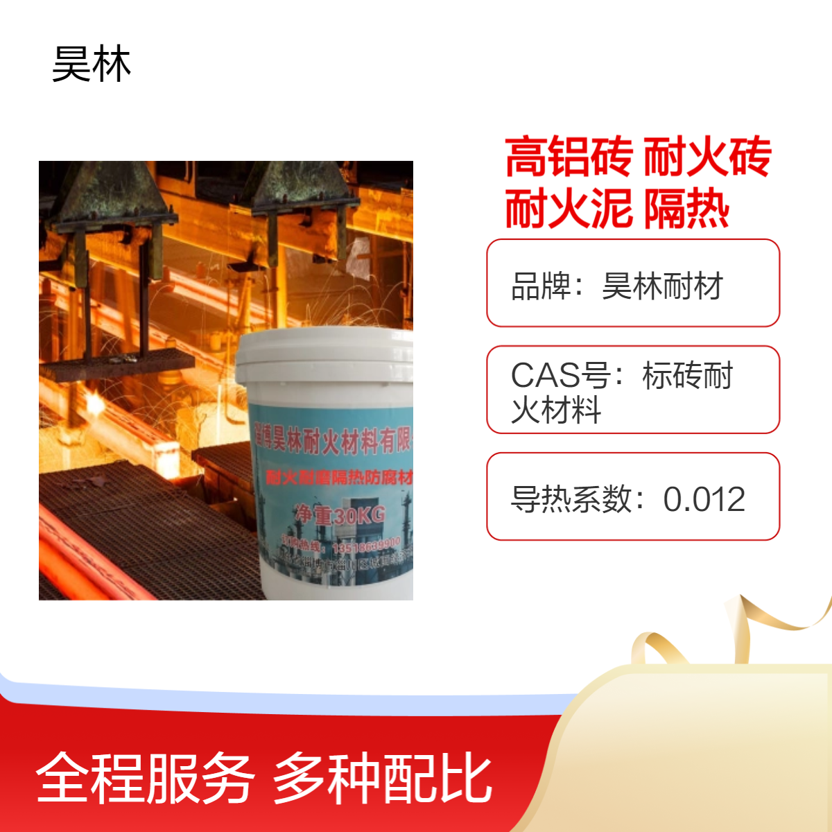 一二三级高铝砖 昊林耐材 耐火砖砌筑耐火泥 电炉内衬隔热材料