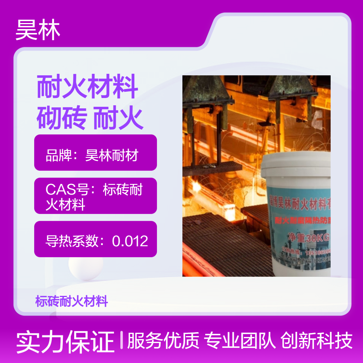 耐火材料厂 昊林耐材 窑炉砌砖耐火砖 刚玉质耐火泥