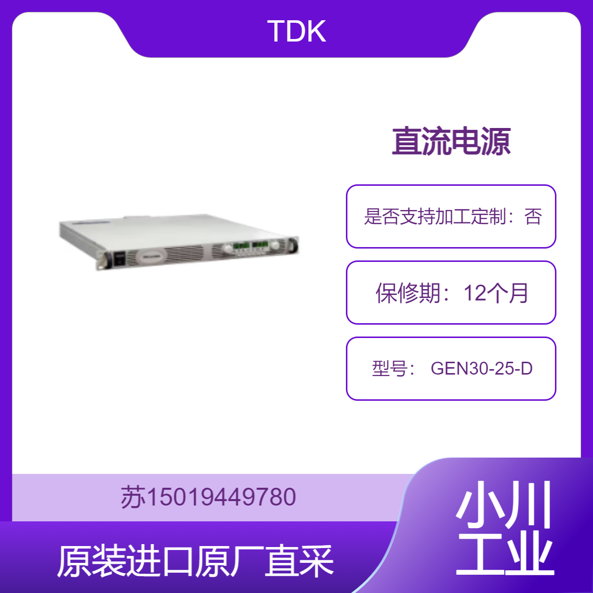 TDK 直流电源 GEN30-25-D 适用于汽车零部件测试 性能测试 耐久性试验