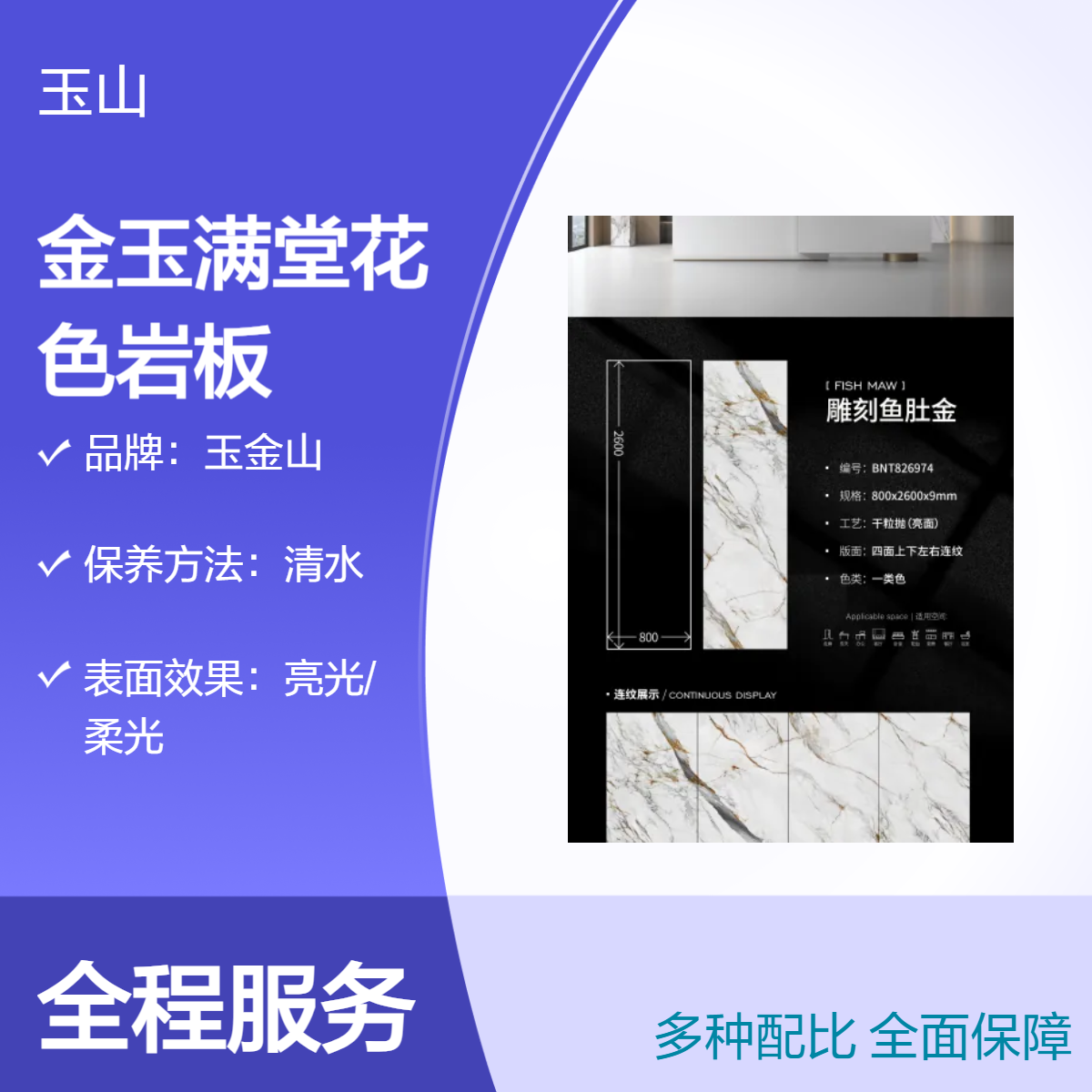 金玉满堂亮光岩板 800x2600x6规格 酒店精装修墙砖 工程可定制花色