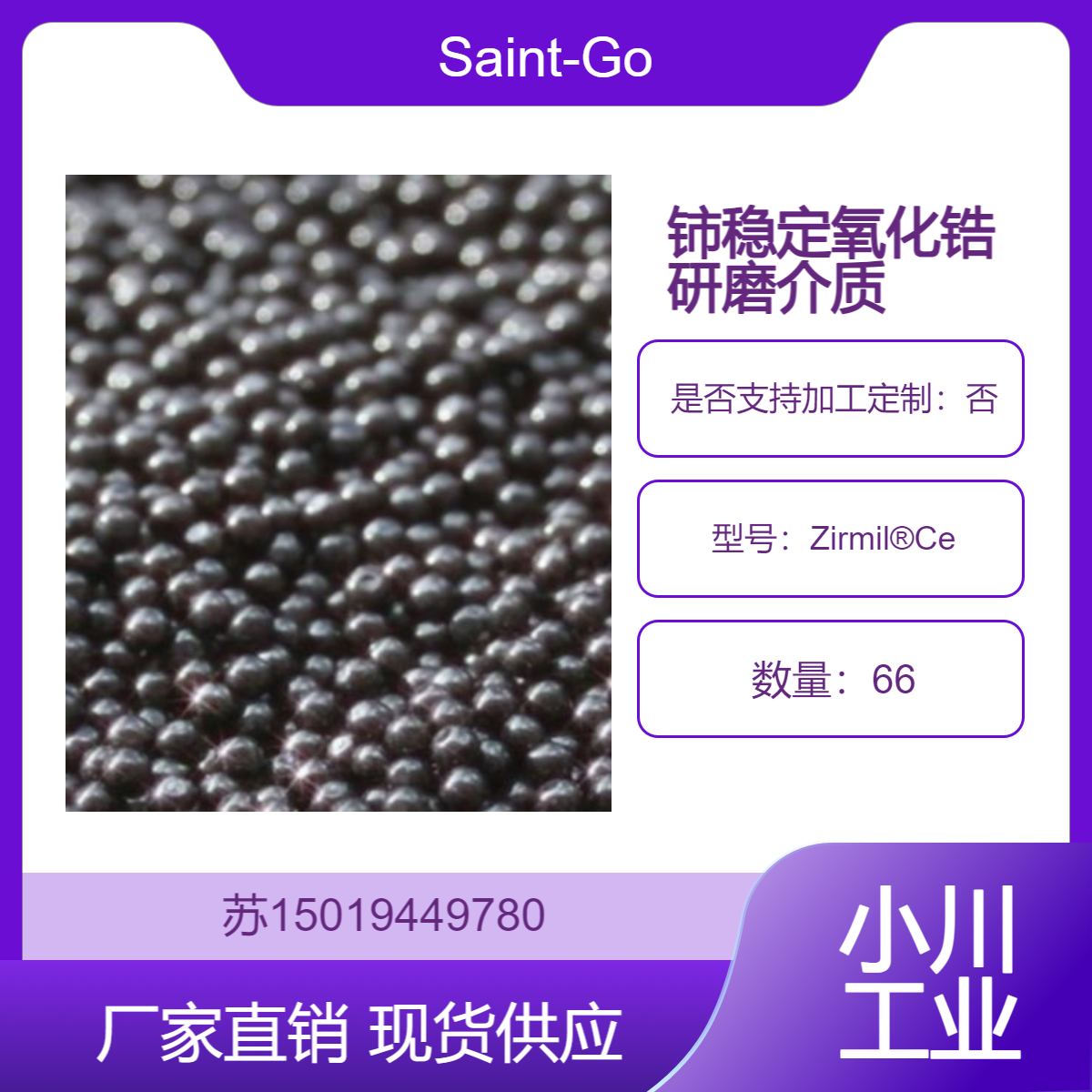 Zirmil?Ce 0.4-0.6 mm/0.6-0.8 mm/0.9-1.1 mm/1.1-1.4 mm Saint-Gobain