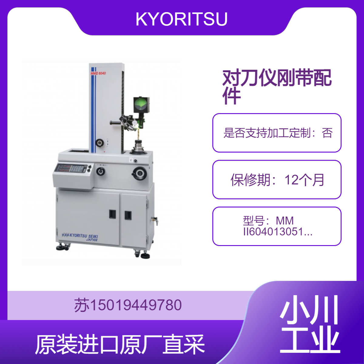 KYORITSU 对刀仪刚带配件 MM II60401305161 适用于 中型加工中心