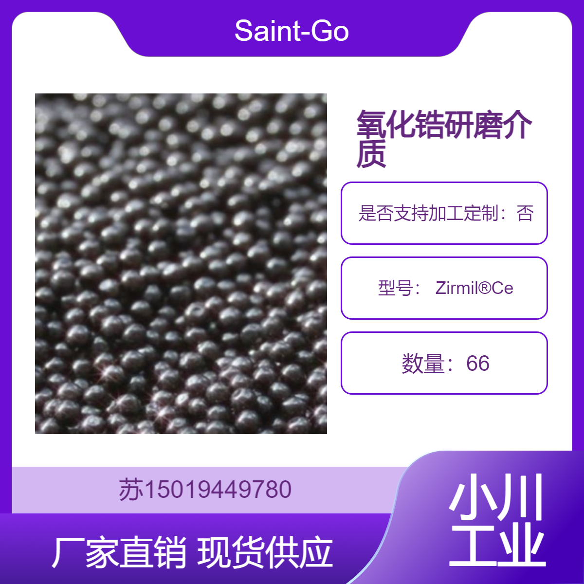 Saint-Gobain 1.4-1.6 mm/1.6-1.8 mm/1.8-2.0 mm/2.0-2.2 mm Zirmil?Ce