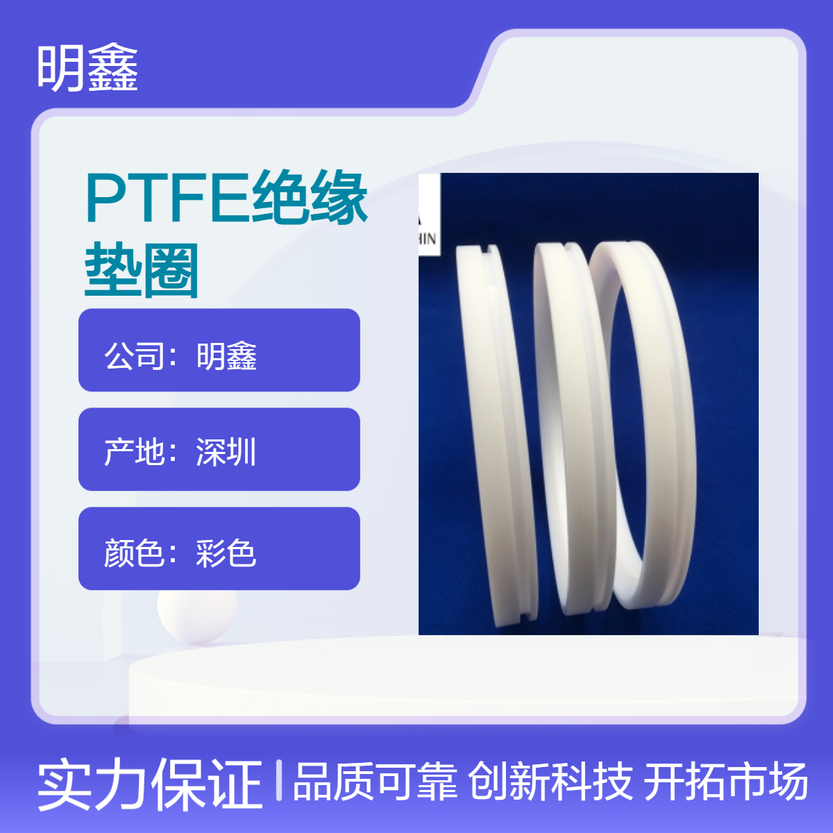 明鑫 定制各尺寸铁氟龙密封垫环 PTFE绝缘垫圈 耐高温260度