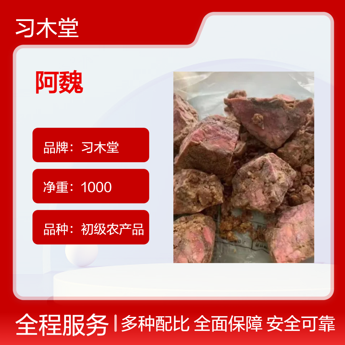 中药材五彩阿魏 臭阿魏 产地供应 质量正宗 无硫 品质好