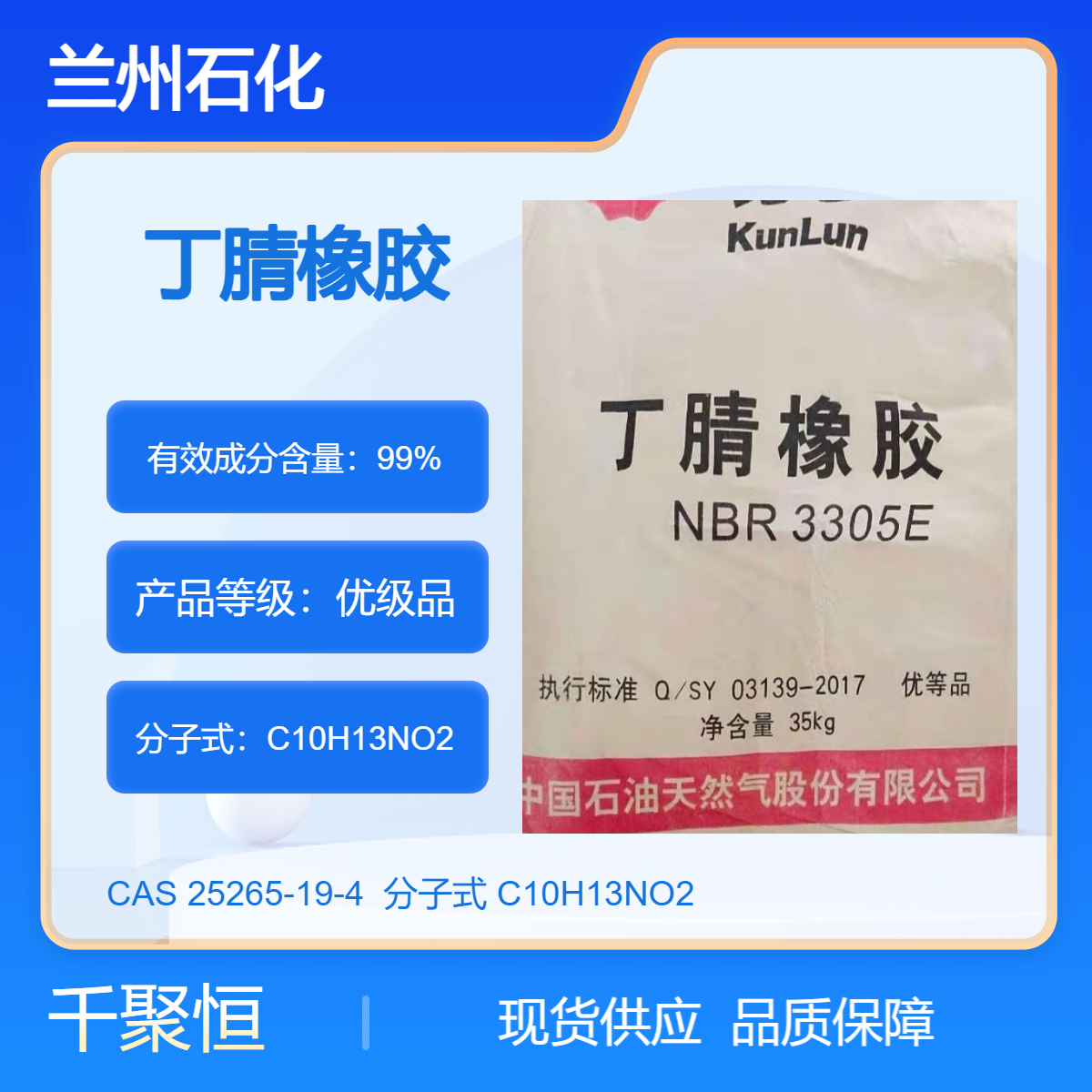 丁腈橡胶NBR3305E 供应优级品 石化丁晴橡胶NBR