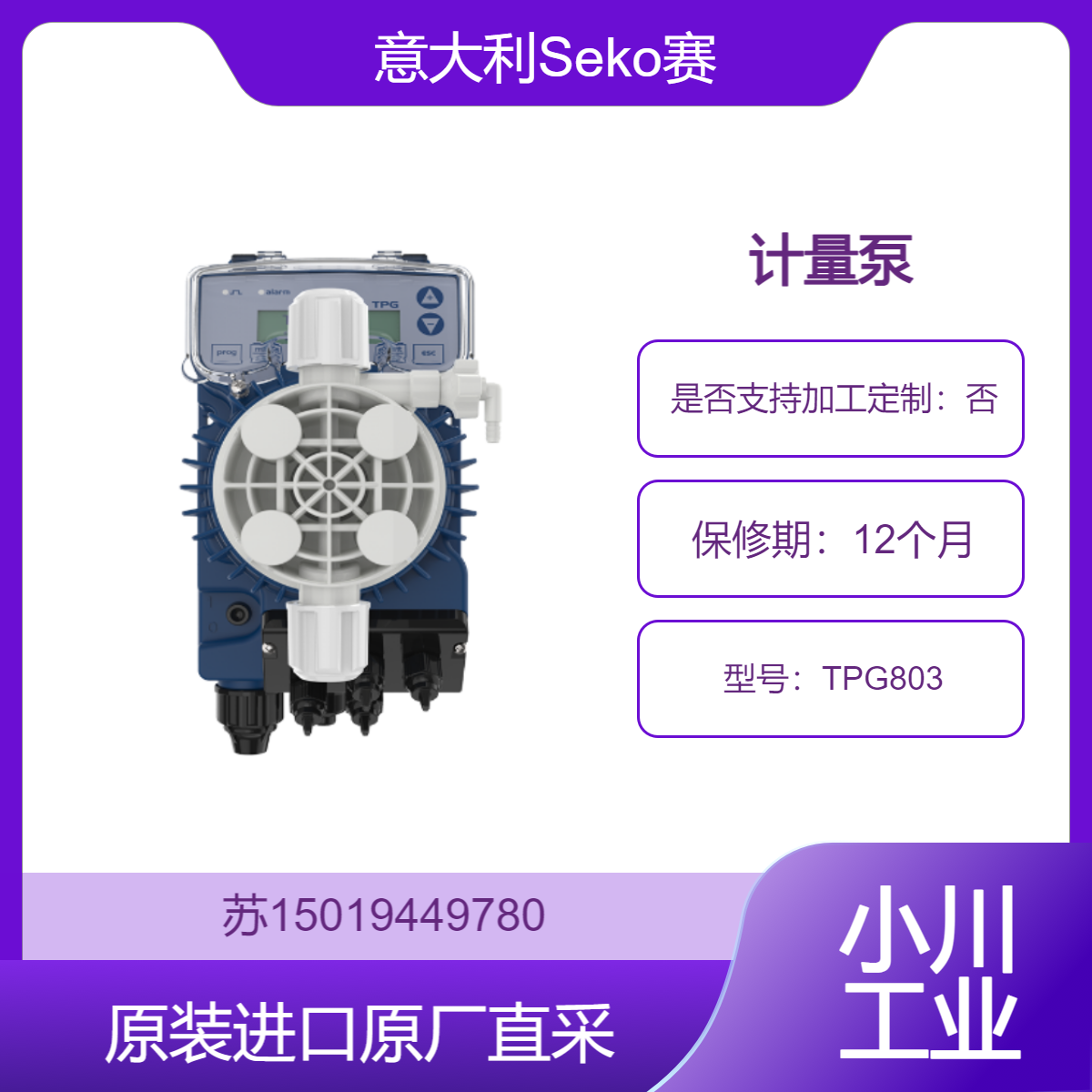 计量泵 TPG803 意大利Seko赛高 适用化工行业 精确计量 化学原料和试剂