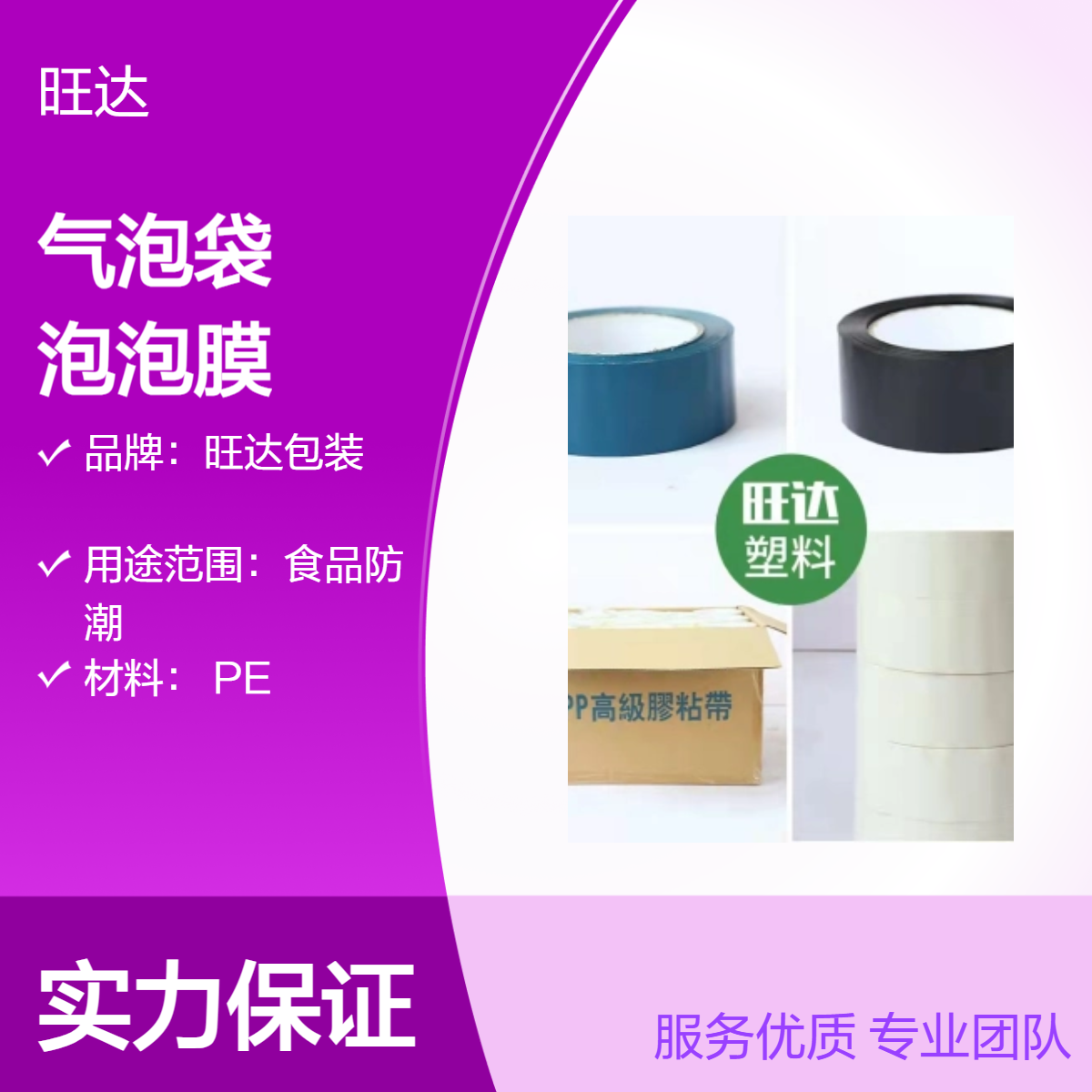 旺达包装气泡袋 珍珠棉 泡泡膜 纸箱装 食品防潮复合制袋 封口胶