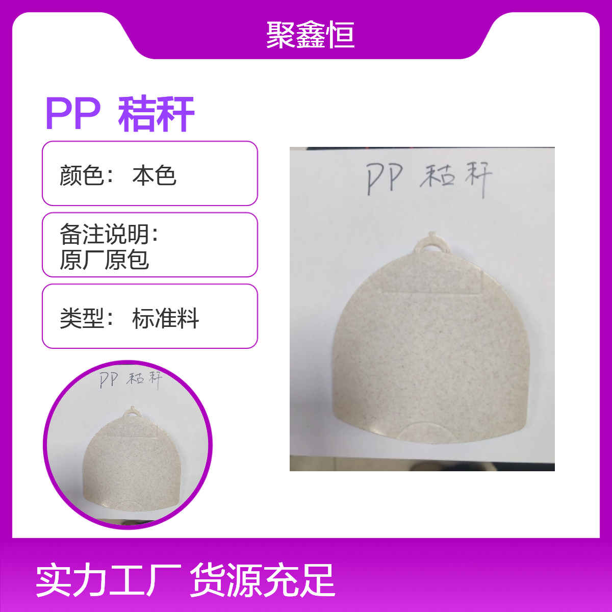 PP 秸秆 食品级 谷物纤维秸杆 降解材料 应用于日用品 餐具玩具等