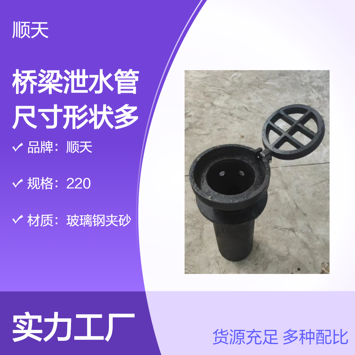 顺天 源头厂家PVC玻璃钢夹砂泄水管 铸铁泄水管模具定做工厂发货