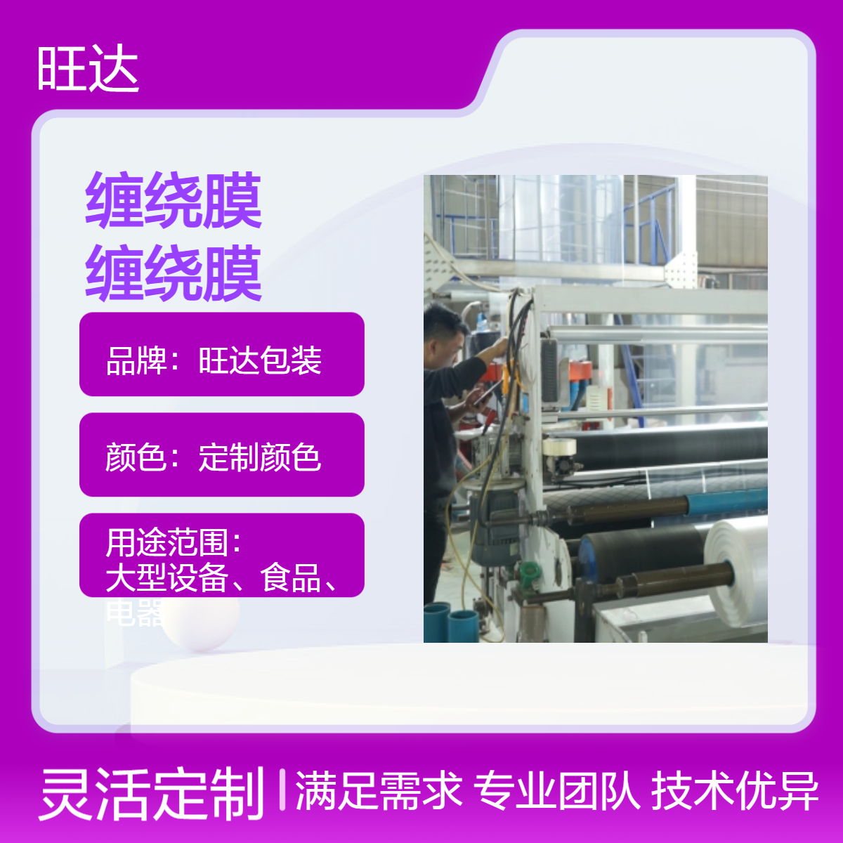 旺达包装 定制颜色生产拉伸膜缠绕膜厂家 拉膜厂家批发