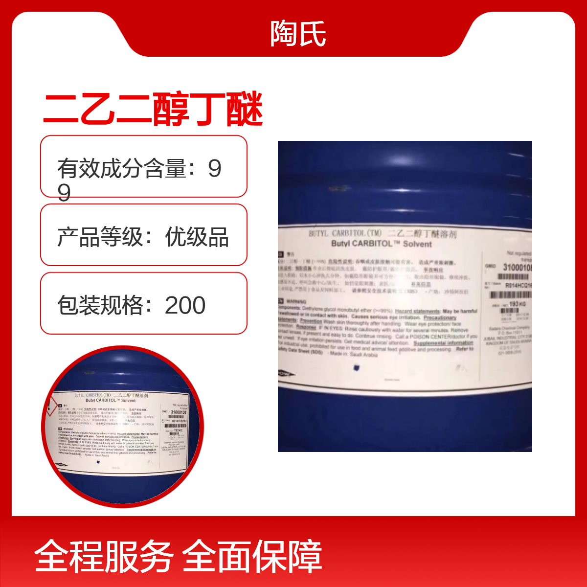 二乙二醇丁醚 陶氏工业级 增塑剂的中间体 CAS 112-34-5