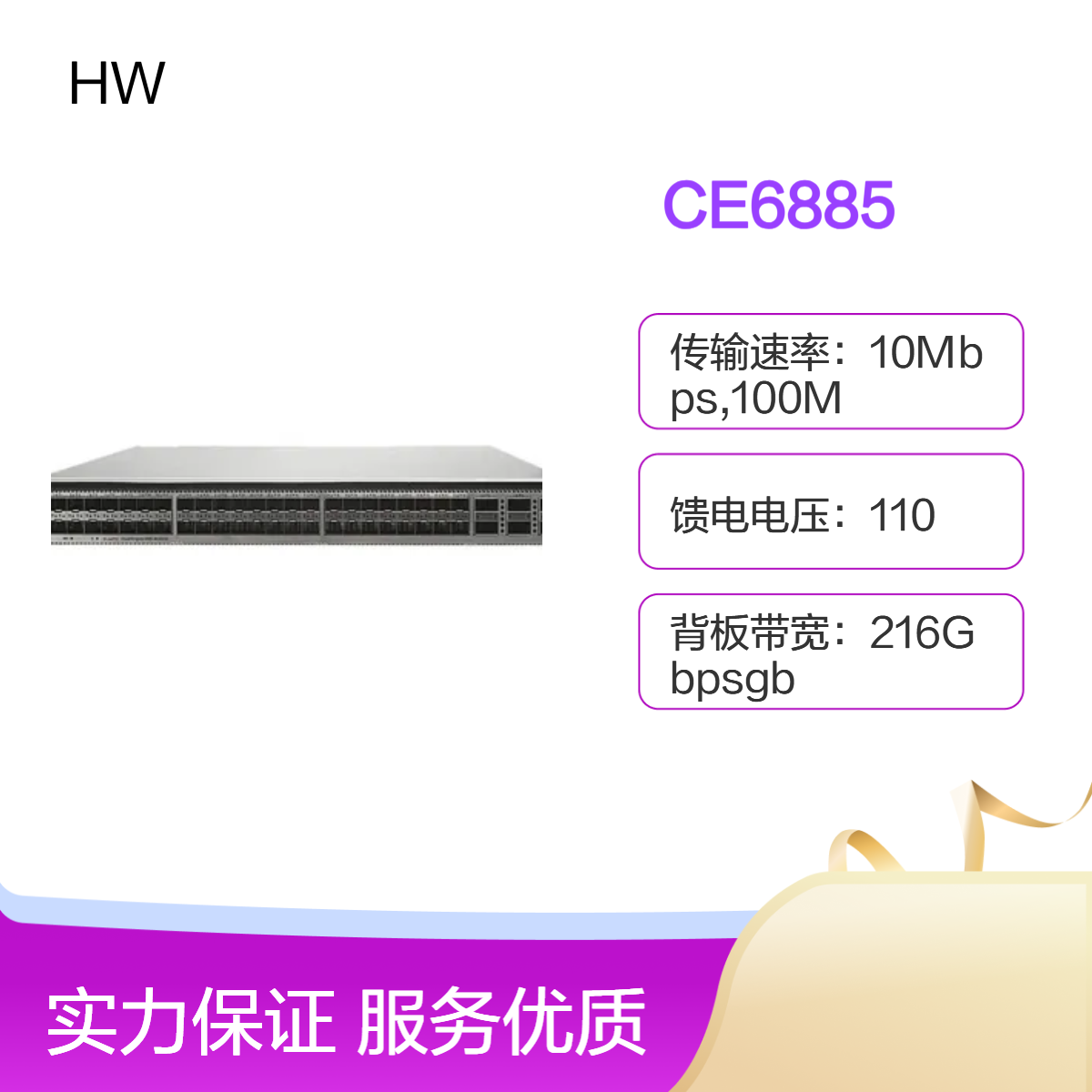 HW 48 x 10/25GE SFP28 50GE SFP56 CloudEngine CE6885-48YS8CQ交换机