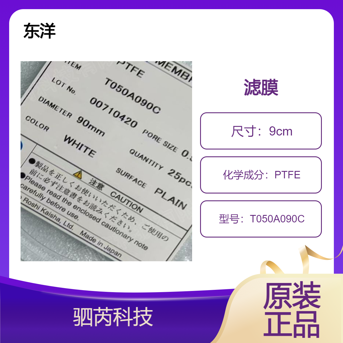 日本ADVANTEC东洋孔径0.5um直径90mm PTFE滤膜T050A090C