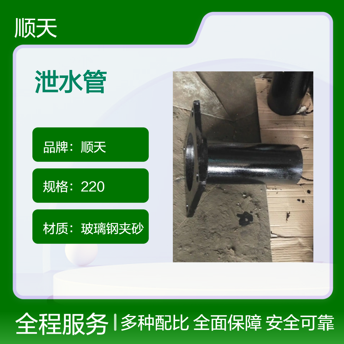 顺天 PVC泄水 管 铸铁玻璃钢夹砂泄水管模具定做 工厂发货价更低