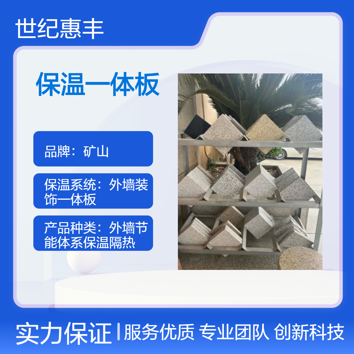 矿山品牌A级阻燃外墙干挂板5公分保温一体板 节能环保 超薄板材定制