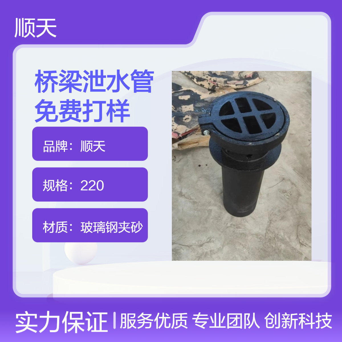 顺天 高架桥泄水管全国送 玻璃钢夹砂铸铁承压/PVC轻便 定做免费打样