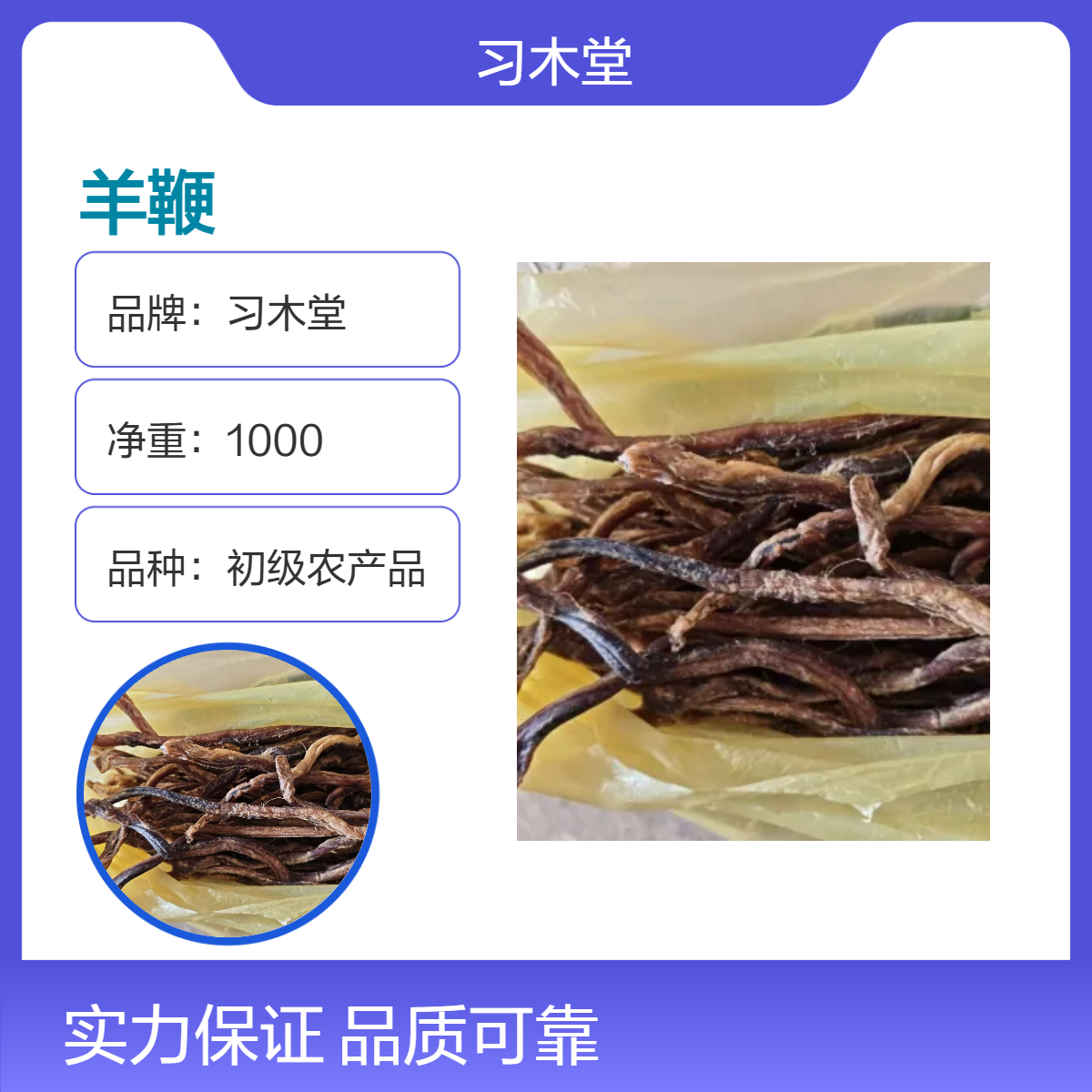 羊鞭 狗鞭 鹿鞭 各种规格齐全 无硫新货 烘干品质 正宗