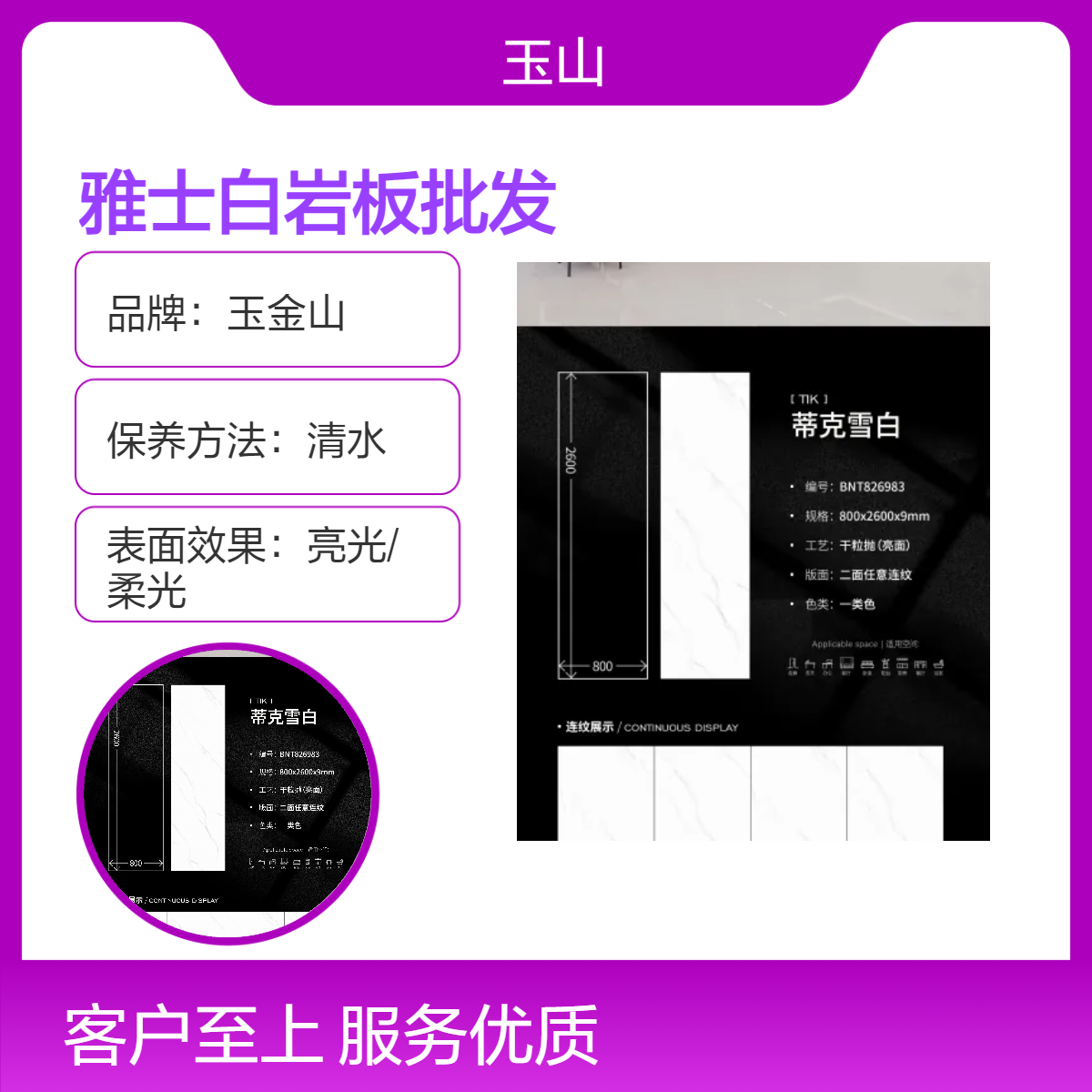 雅士白工程岩板厂家 800x2700x9工程砖批发 亮光哑光面 玉金山品牌