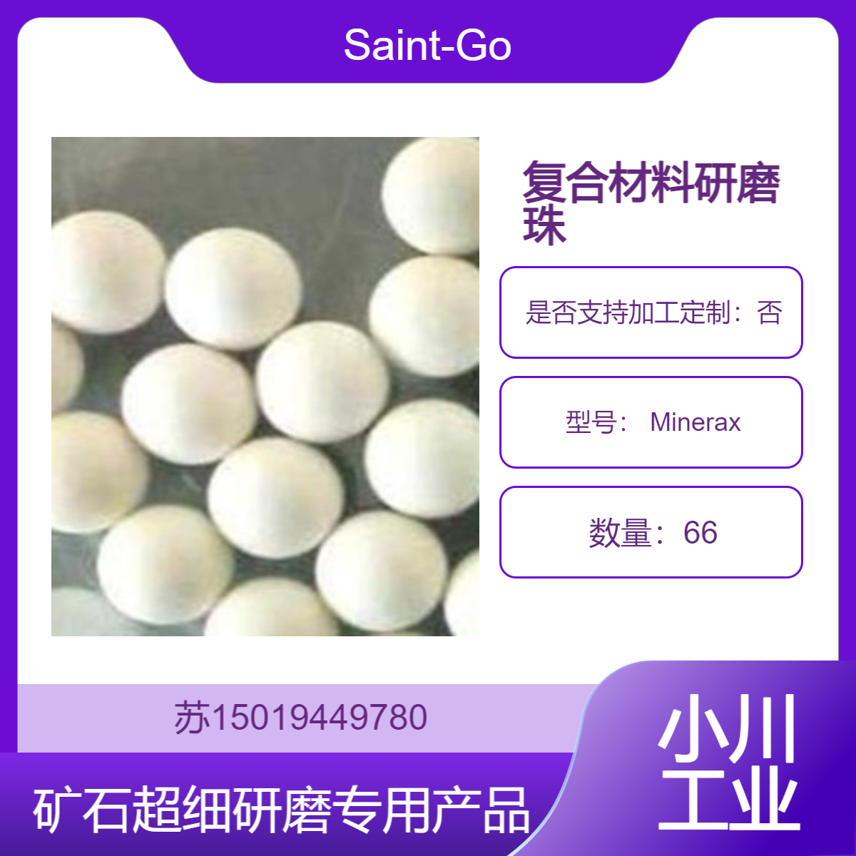 Minerax 是矿石超细研磨的专用产品 满足苛刻研磨应用Saint-Gobain