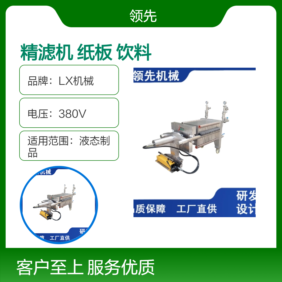 板框式纸板精滤机 选用精度不同的纸 板 对果汁果酒饮料等澄清过滤