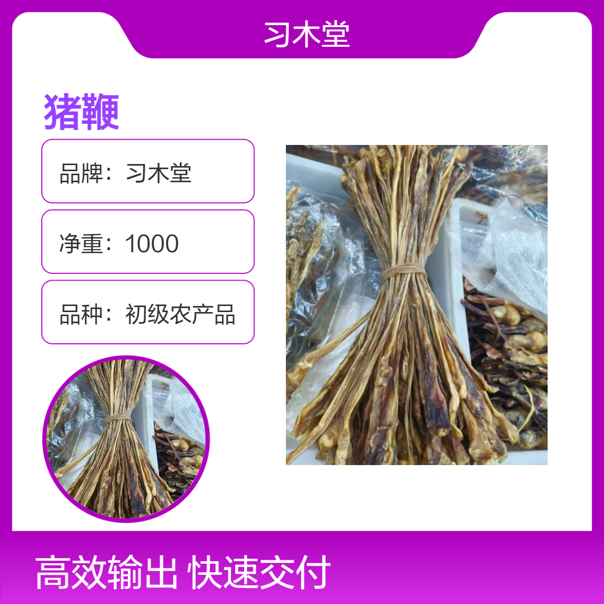 习木堂 自然晾晒 猪鞭干 狗鞭 羊鞭 干净无硫 新货 正宗