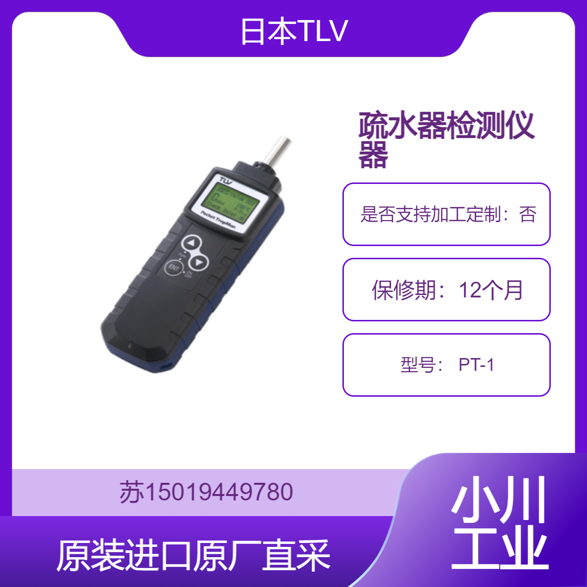 日本TLV 疏水器检测仪器 PT-1 适用于蒸汽疏水阀检测 九州工业品