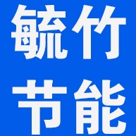 廊坊毓竹节能科技有限公司 - 公司logo